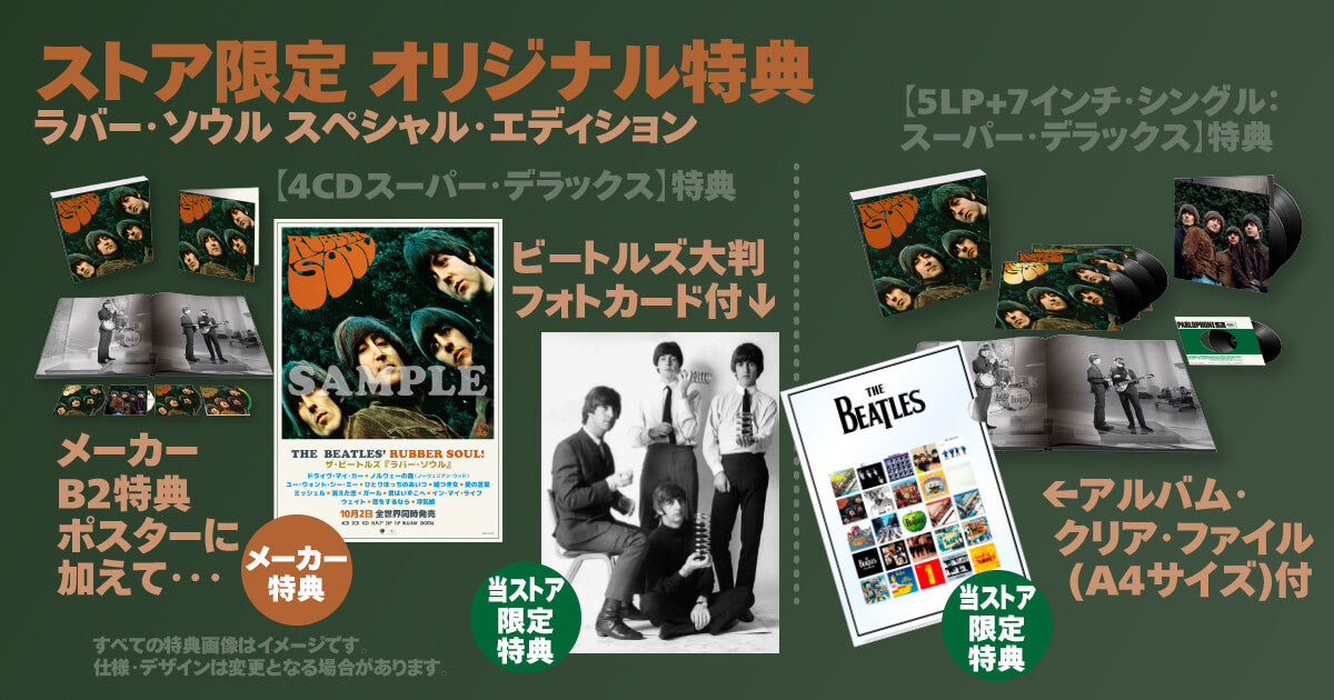 ラバー・ソウル(スペシャル・エディション【5LP+7インチ・シングル