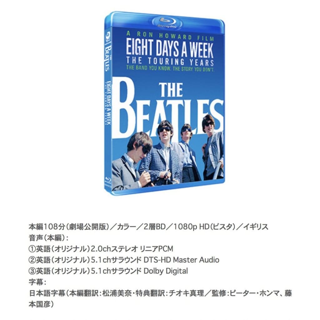 ビートルズ ブルーレイ 「EIGHT DAYS A WEEK - The Touring Years」 日本語字幕付 BEATLES 公式  エイト・デイズ・ア・ウィーク 映画