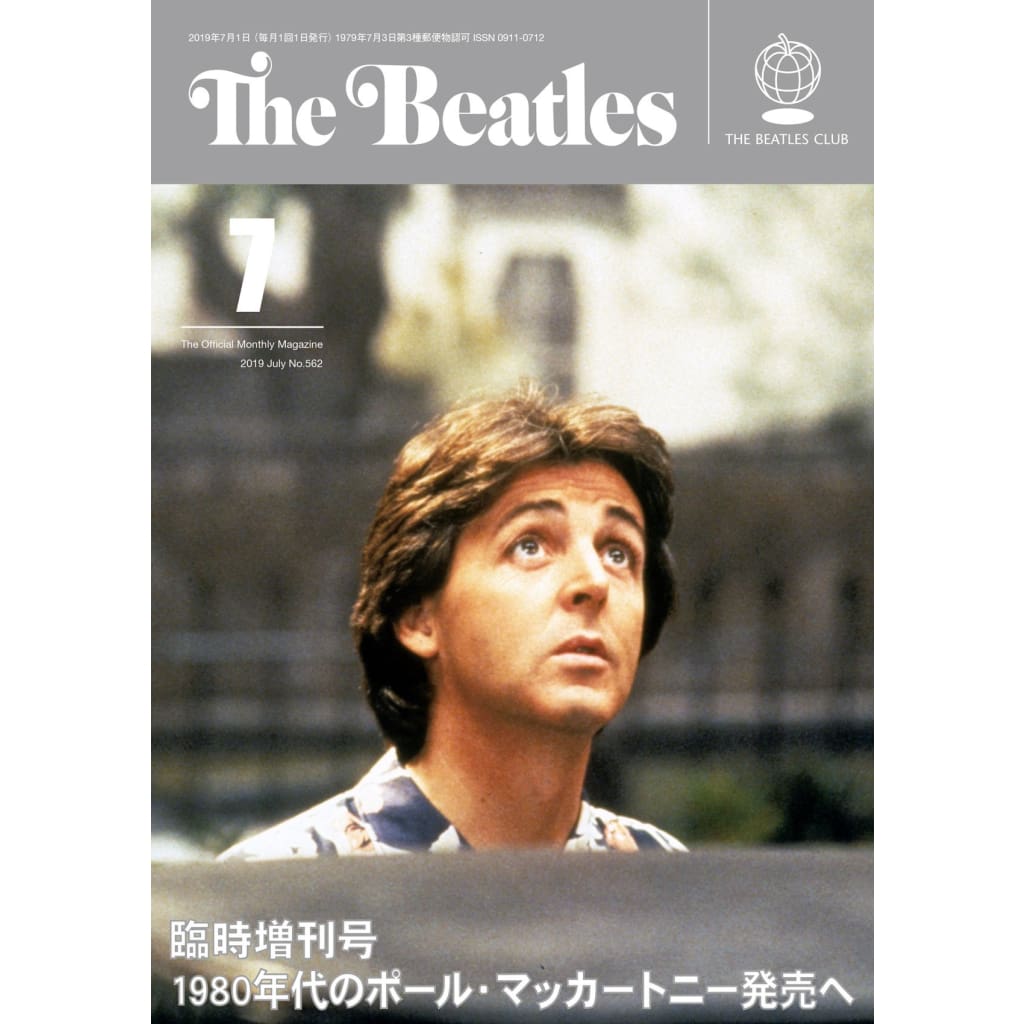 月刊The Beatles 2007〜2019年1月〜12月