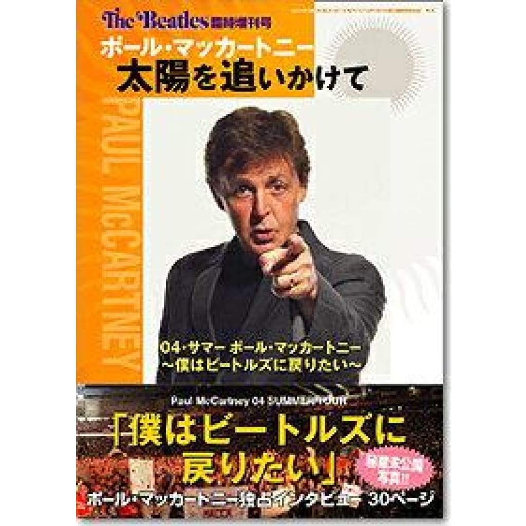 月刊ザ・ビートルズ臨時増刊号 「ポール・マッカートニー 04ツアー