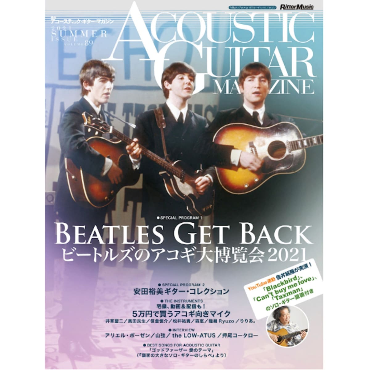 雑誌「アコースティック・ギター・マガジン 〜ビートルズのアコギ