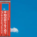 【5月8日以降発送】紙ジャケットSHM-CD「平和の祈りをこめて~ライヴ・ピース・イン・トロント 1969」再発John Lennon