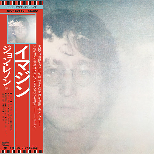 激レア!非売品!レコード新品!全体新品同様!1988年 ジョン・レノン イマジン John Lennon / Imagine （ジョン・レノン／イマジン) | 中古レコード