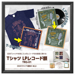Tシャツ／LPレコード用 フレーム額