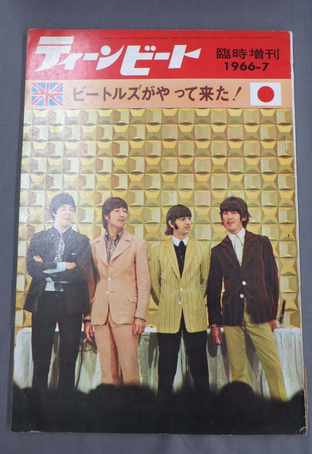 ティーンビート 臨時増刊 1966-7　ビートルズがやって来た！