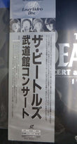 レーザーディスク ザ・ビートルズ武道館コンサート