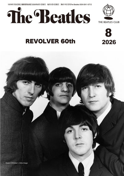 月刊『ザ・ビートルズ』2026年8月号