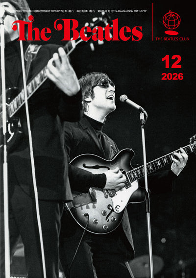 月刊『ザ・ビートルズ』2026年12月号