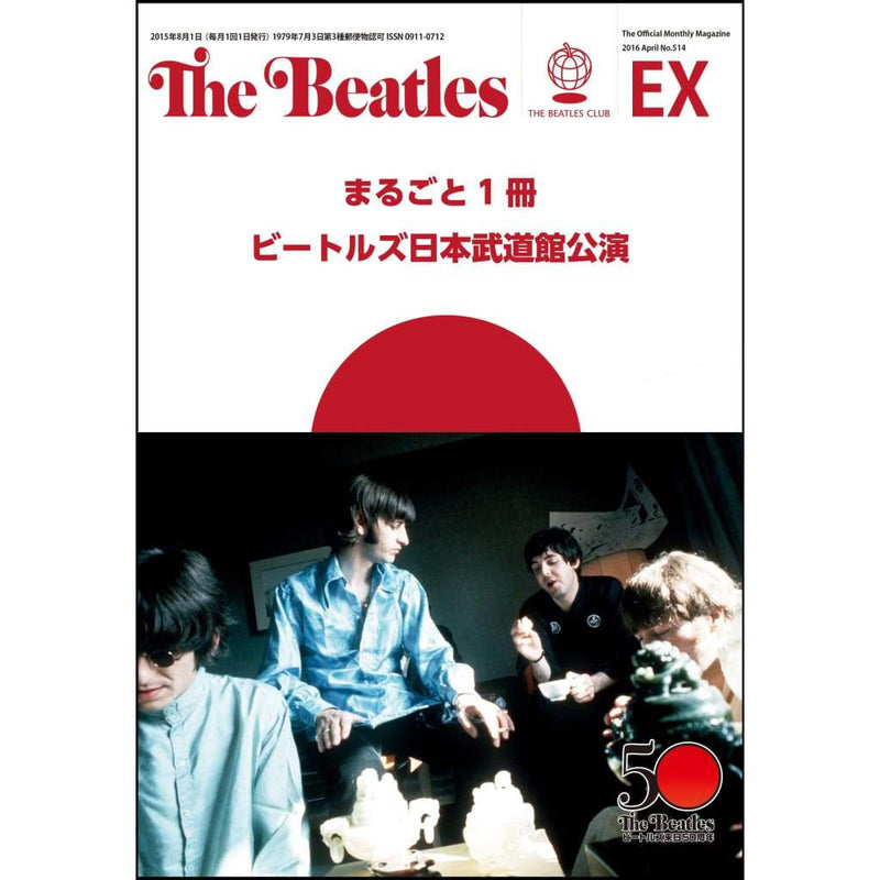 月刊ザ・ビートルズ臨時増刊号 「まるごと1冊ビートルズ日本公演」号