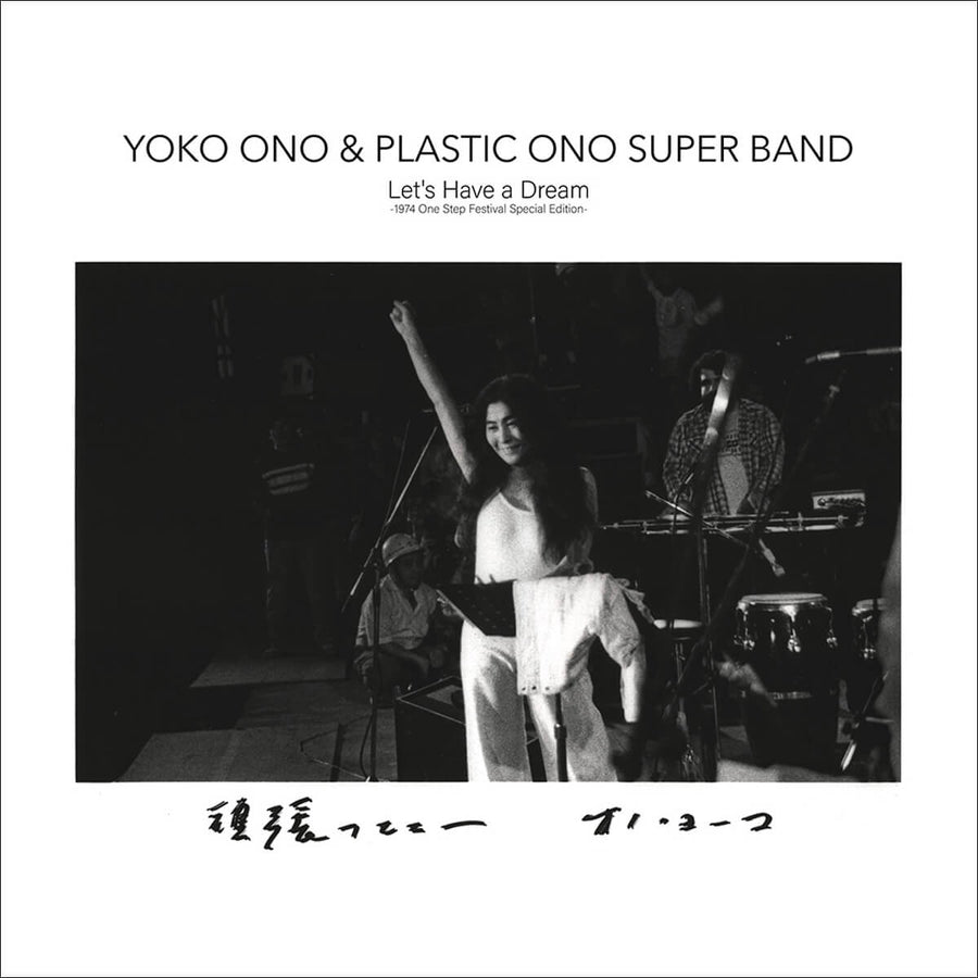 ヨーコ・オノ＆プラスティック・オノ・スーパー・バンドCD「ワン・ステップ・フェスティバル・スペシャル・エディション」 Yoko Ono