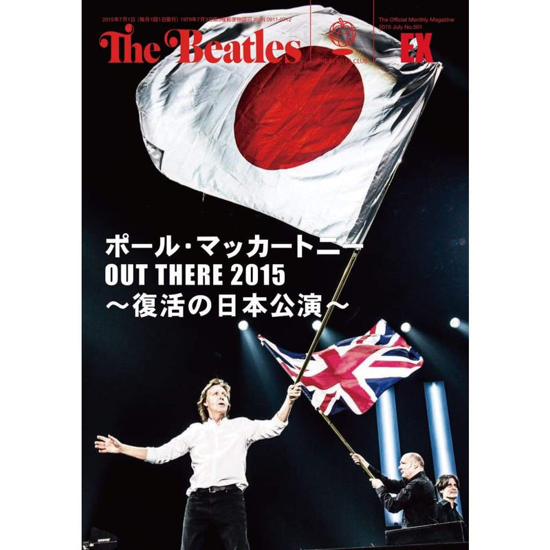 月刊ザ・ビートルズ臨時増刊号 「ポール・マッカートニー OUT THERE 2015 ～復活の日本公演～」号 Paul McCartney  アウトゼア15 - FAB4ギャラリー・オンライン・ストア – FAB4ギャラリー・オンライン・グッズ・ストア by ビートルズ・クラブ